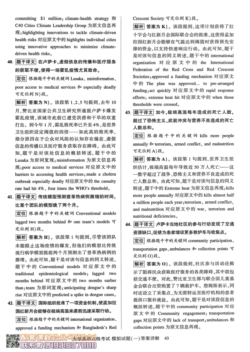 26英语六级-模拟预测卷3套模拟预测卷+答案详解--刘晓燕_2026年6月其他机构_06.2026六级英语26年06月_06.2026六级英语刘晓燕班_00.书籍讲义