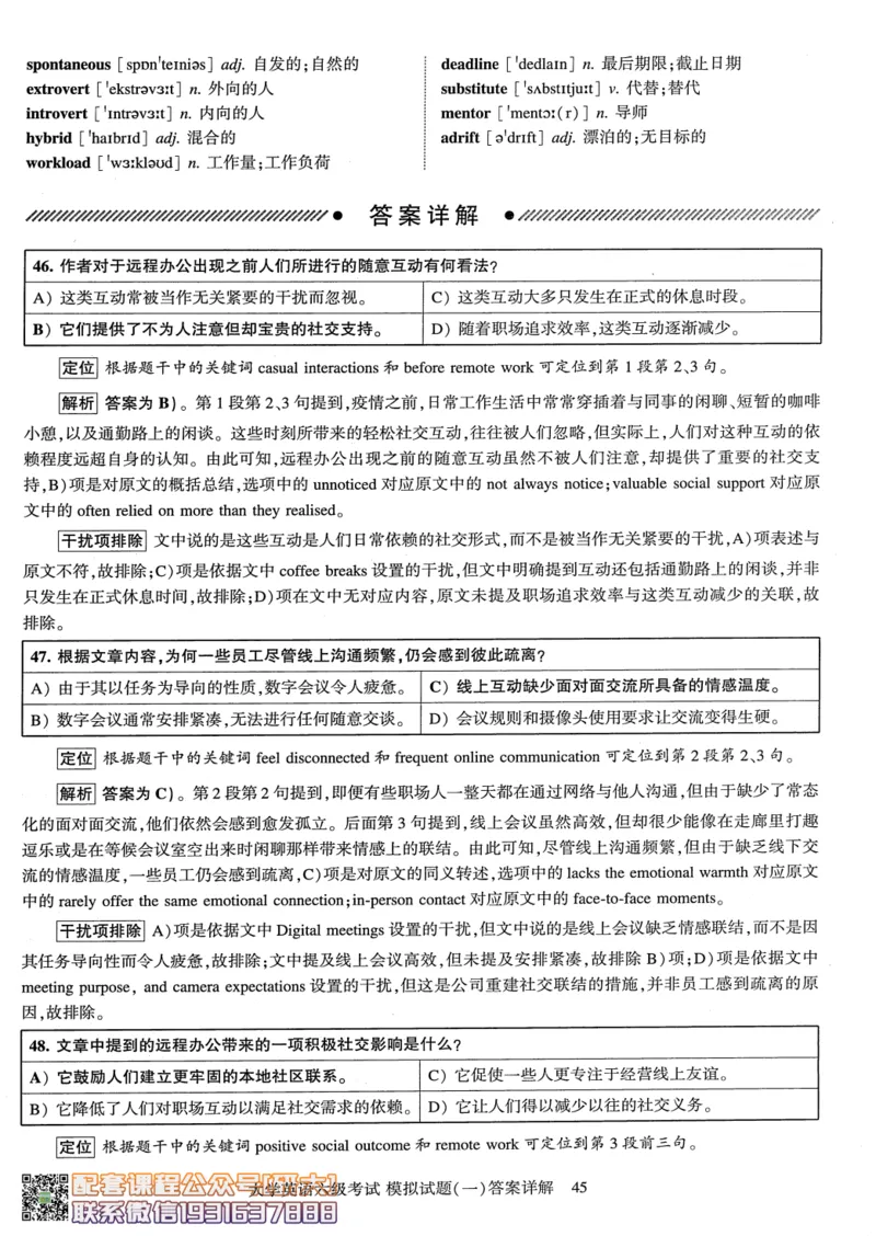 26英语六级-模拟预测卷3套模拟预测卷+答案详解--刘晓燕_2026年6月其他机构_06.2026六级英语26年06月_06.2026六级英语刘晓燕班_00.书籍讲义