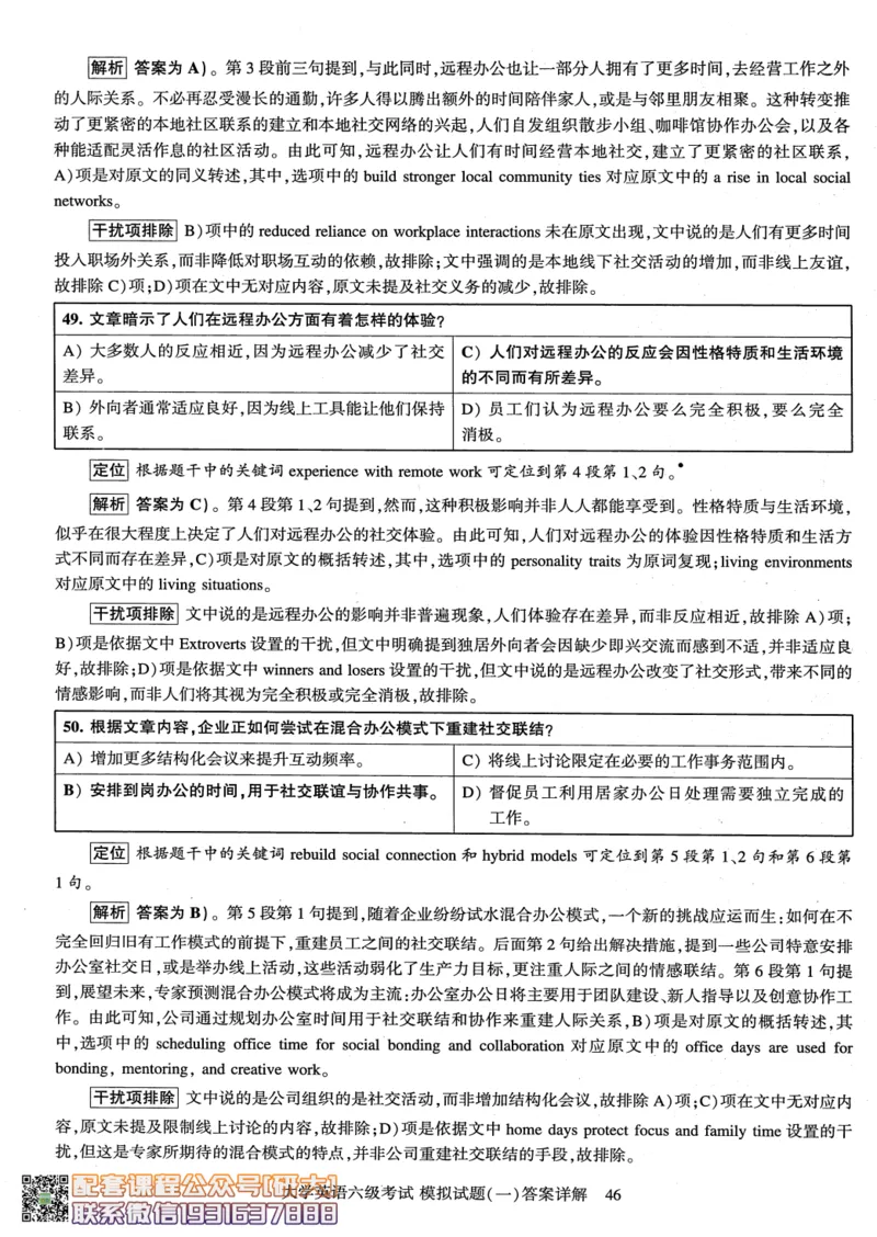 26英语六级-模拟预测卷3套模拟预测卷+答案详解--刘晓燕_2026年6月其他机构_06.2026六级英语26年06月_06.2026六级英语刘晓燕班_00.书籍讲义