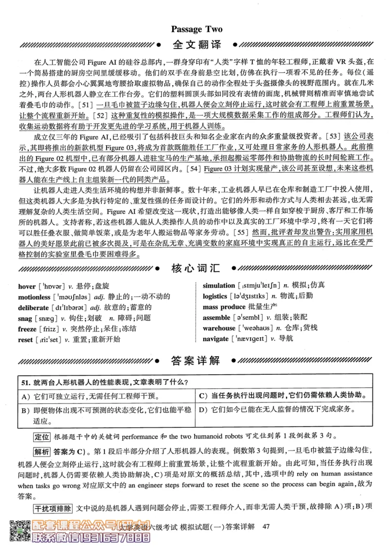 26英语六级-模拟预测卷3套模拟预测卷+答案详解--刘晓燕_2026年6月其他机构_06.2026六级英语26年06月_06.2026六级英语刘晓燕班_00.书籍讲义
