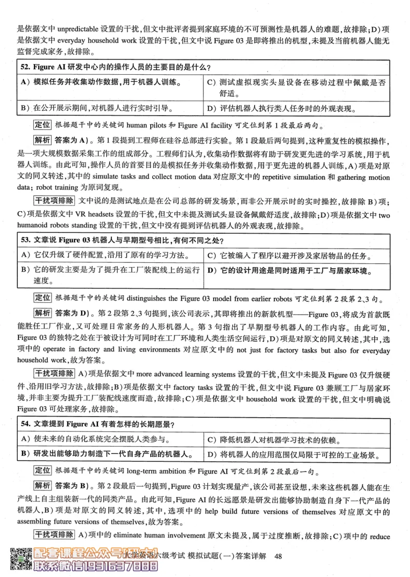 26英语六级-模拟预测卷3套模拟预测卷+答案详解--刘晓燕_2026年6月其他机构_06.2026六级英语26年06月_06.2026六级英语刘晓燕班_00.书籍讲义