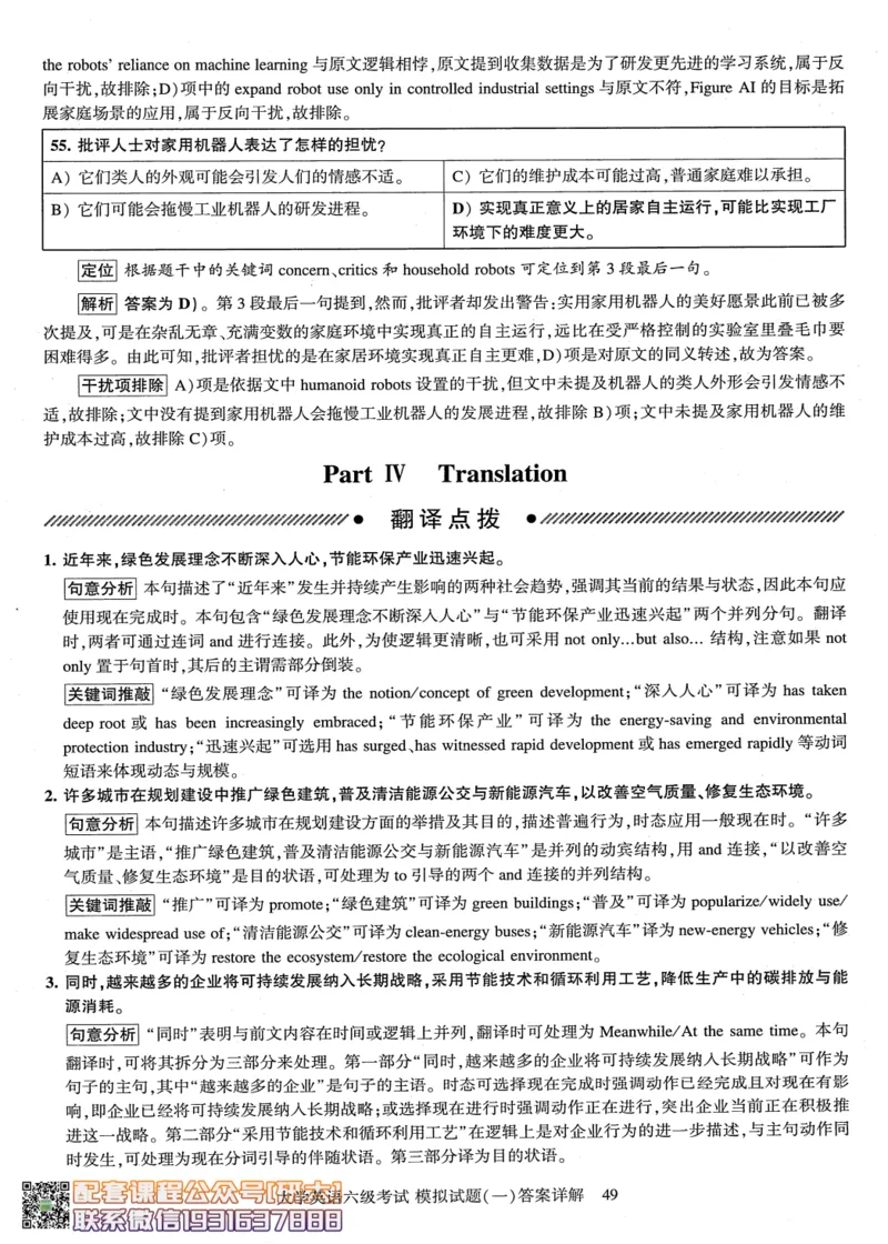 26英语六级-模拟预测卷3套模拟预测卷+答案详解--刘晓燕_2026年6月其他机构_06.2026六级英语26年06月_06.2026六级英语刘晓燕班_00.书籍讲义