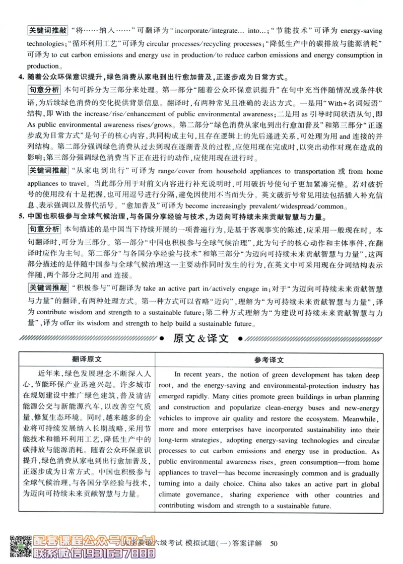 26英语六级-模拟预测卷3套模拟预测卷+答案详解--刘晓燕_2026年6月其他机构_06.2026六级英语26年06月_06.2026六级英语刘晓燕班_00.书籍讲义