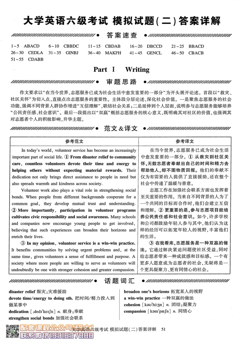26英语六级-模拟预测卷3套模拟预测卷+答案详解--刘晓燕_2026年6月其他机构_06.2026六级英语26年06月_06.2026六级英语刘晓燕班_00.书籍讲义