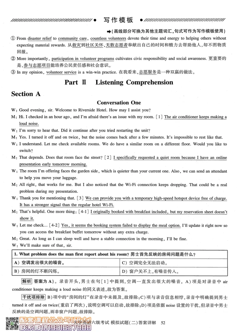 26英语六级-模拟预测卷3套模拟预测卷+答案详解--刘晓燕_2026年6月其他机构_06.2026六级英语26年06月_06.2026六级英语刘晓燕班_00.书籍讲义