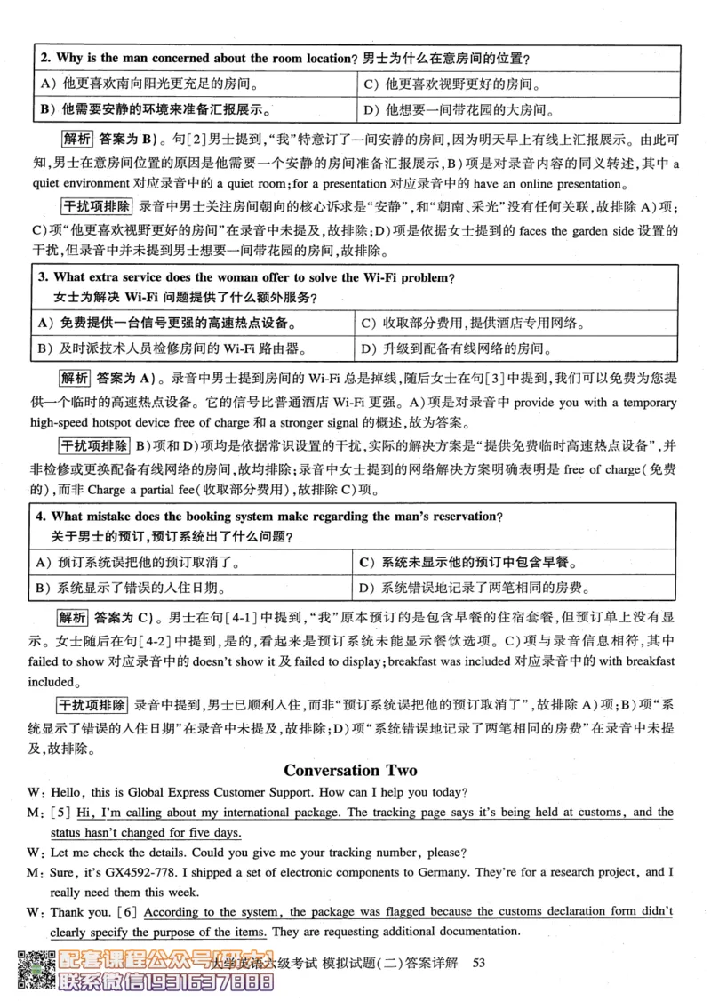 26英语六级-模拟预测卷3套模拟预测卷+答案详解--刘晓燕_2026年6月其他机构_06.2026六级英语26年06月_06.2026六级英语刘晓燕班_00.书籍讲义