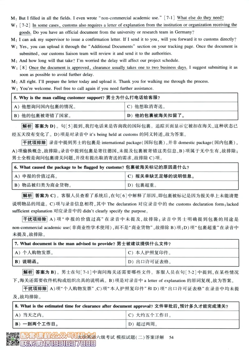 26英语六级-模拟预测卷3套模拟预测卷+答案详解--刘晓燕_2026年6月其他机构_06.2026六级英语26年06月_06.2026六级英语刘晓燕班_00.书籍讲义
