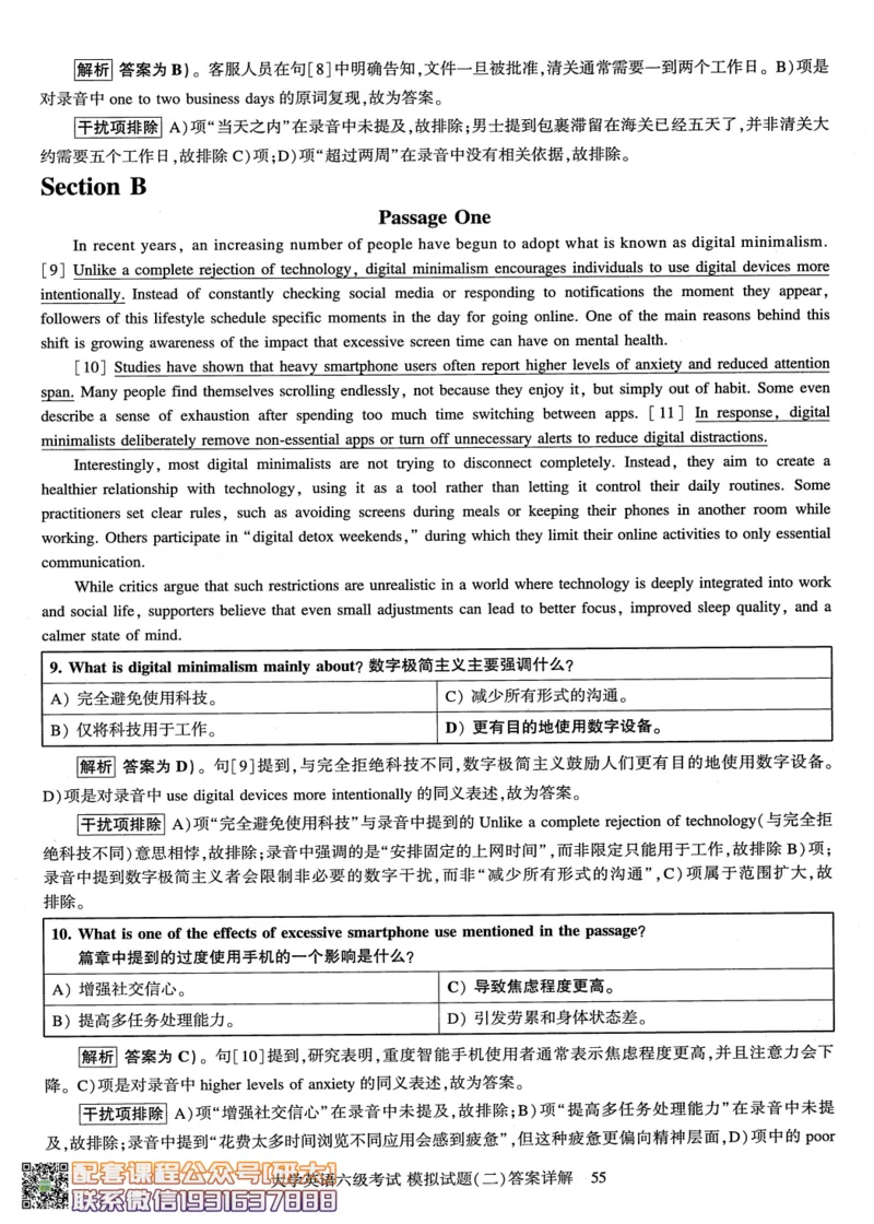 26英语六级-模拟预测卷3套模拟预测卷+答案详解--刘晓燕_2026年6月其他机构_06.2026六级英语26年06月_06.2026六级英语刘晓燕班_00.书籍讲义