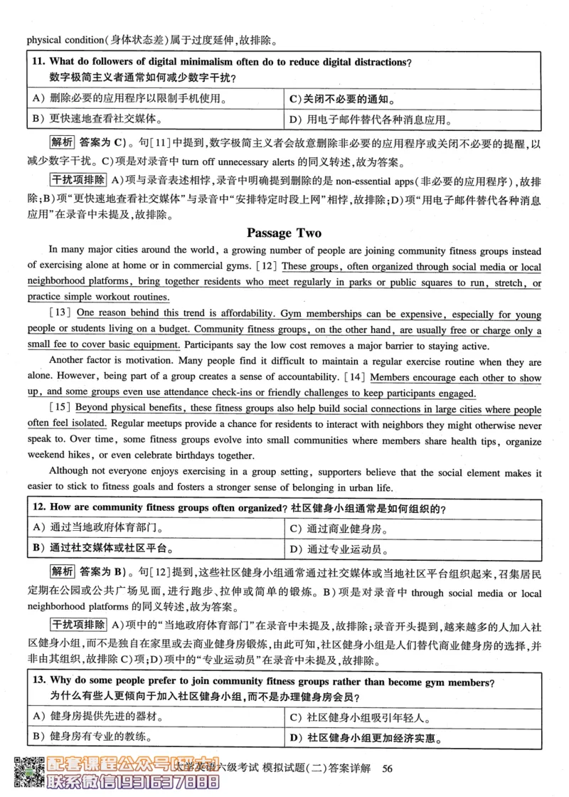 26英语六级-模拟预测卷3套模拟预测卷+答案详解--刘晓燕_2026年6月其他机构_06.2026六级英语26年06月_06.2026六级英语刘晓燕班_00.书籍讲义