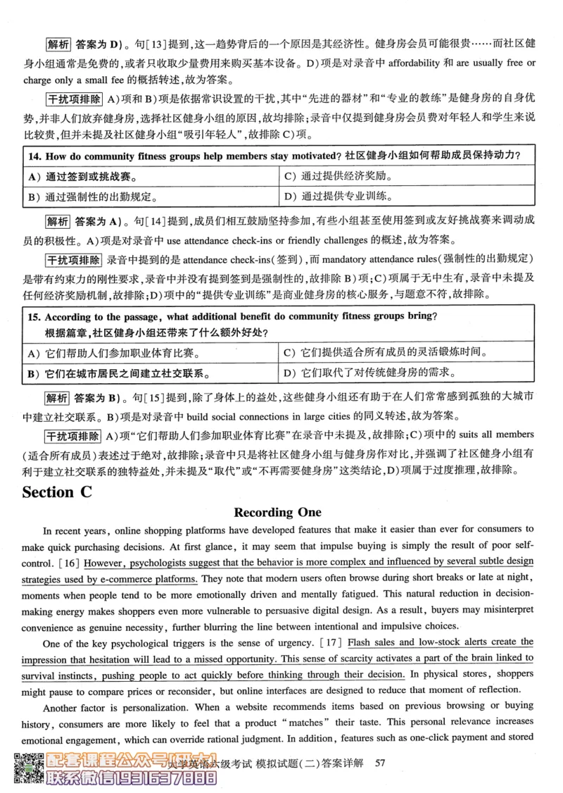 26英语六级-模拟预测卷3套模拟预测卷+答案详解--刘晓燕_2026年6月其他机构_06.2026六级英语26年06月_06.2026六级英语刘晓燕班_00.书籍讲义
