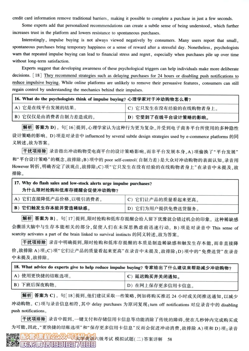 26英语六级-模拟预测卷3套模拟预测卷+答案详解--刘晓燕_2026年6月其他机构_06.2026六级英语26年06月_06.2026六级英语刘晓燕班_00.书籍讲义