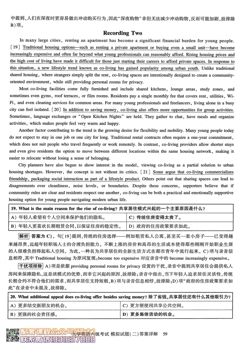 26英语六级-模拟预测卷3套模拟预测卷+答案详解--刘晓燕_2026年6月其他机构_06.2026六级英语26年06月_06.2026六级英语刘晓燕班_00.书籍讲义