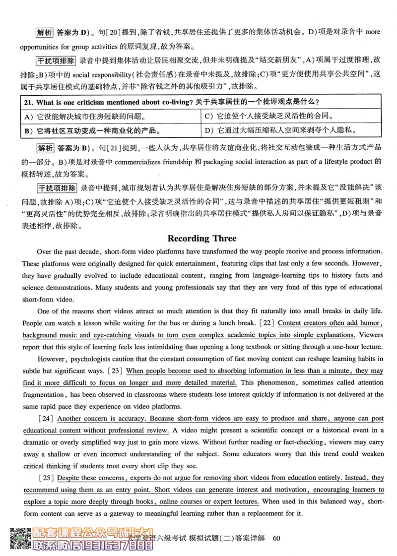 26英语六级-模拟预测卷3套模拟预测卷+答案详解--刘晓燕_2026年6月其他机构_06.2026六级英语26年06月_06.2026六级英语刘晓燕班_00.书籍讲义
