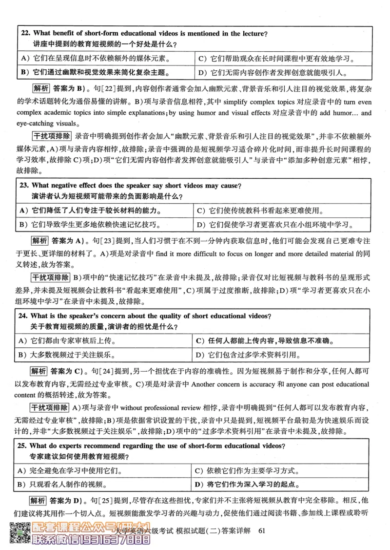 26英语六级-模拟预测卷3套模拟预测卷+答案详解--刘晓燕_2026年6月其他机构_06.2026六级英语26年06月_06.2026六级英语刘晓燕班_00.书籍讲义