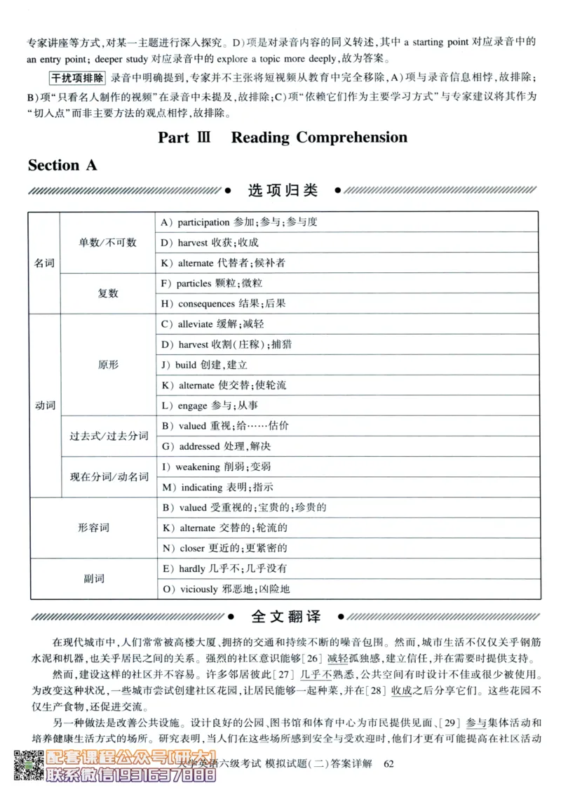 26英语六级-模拟预测卷3套模拟预测卷+答案详解--刘晓燕_2026年6月其他机构_06.2026六级英语26年06月_06.2026六级英语刘晓燕班_00.书籍讲义