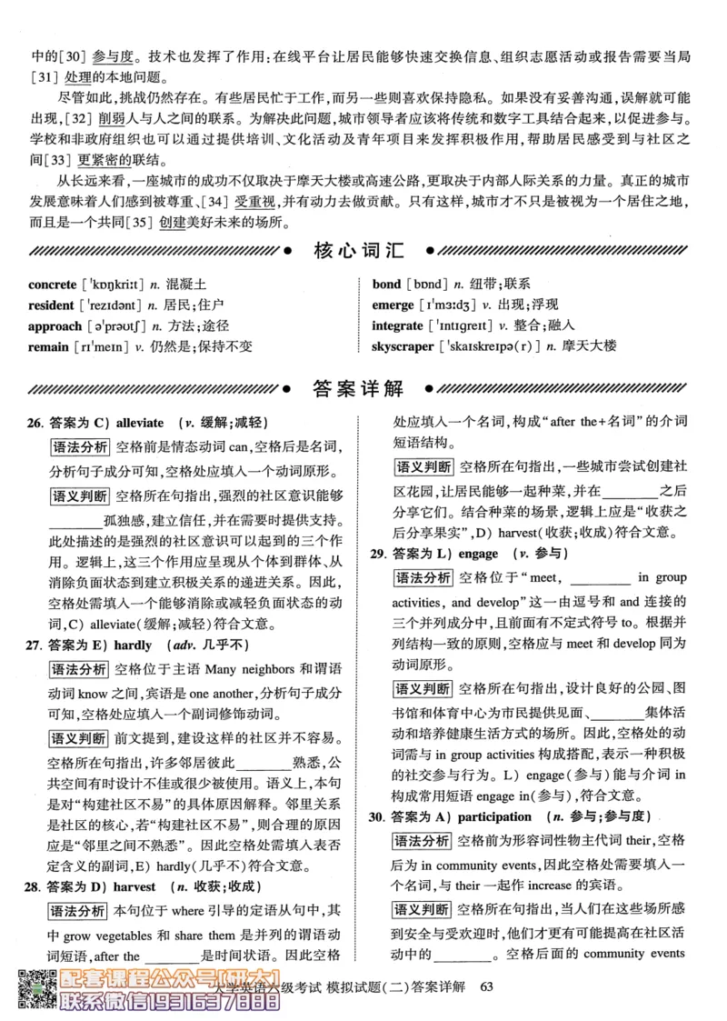 26英语六级-模拟预测卷3套模拟预测卷+答案详解--刘晓燕_2026年6月其他机构_06.2026六级英语26年06月_06.2026六级英语刘晓燕班_00.书籍讲义
