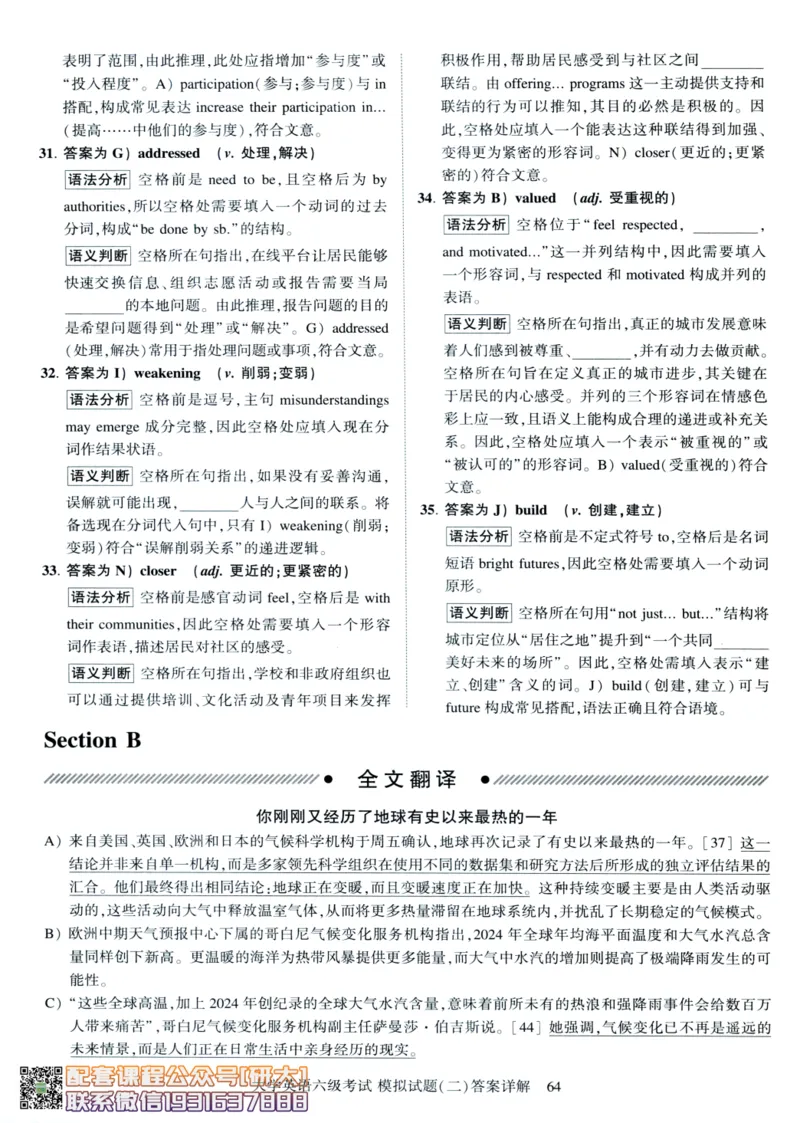 26英语六级-模拟预测卷3套模拟预测卷+答案详解--刘晓燕_2026年6月其他机构_06.2026六级英语26年06月_06.2026六级英语刘晓燕班_00.书籍讲义