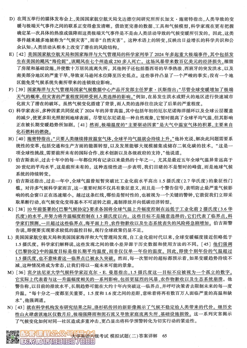 26英语六级-模拟预测卷3套模拟预测卷+答案详解--刘晓燕_2026年6月其他机构_06.2026六级英语26年06月_06.2026六级英语刘晓燕班_00.书籍讲义