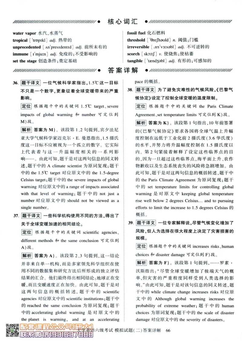 26英语六级-模拟预测卷3套模拟预测卷+答案详解--刘晓燕_2026年6月其他机构_06.2026六级英语26年06月_06.2026六级英语刘晓燕班_00.书籍讲义