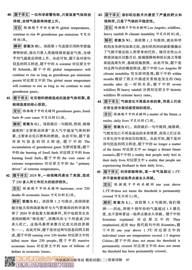 26英语六级-模拟预测卷3套模拟预测卷+答案详解--刘晓燕_2026年6月其他机构_06.2026六级英语26年06月_06.2026六级英语刘晓燕班_00.书籍讲义