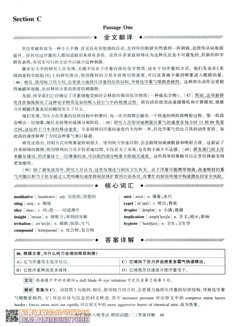 26英语六级-模拟预测卷3套模拟预测卷+答案详解--刘晓燕_2026年6月其他机构_06.2026六级英语26年06月_06.2026六级英语刘晓燕班_00.书籍讲义