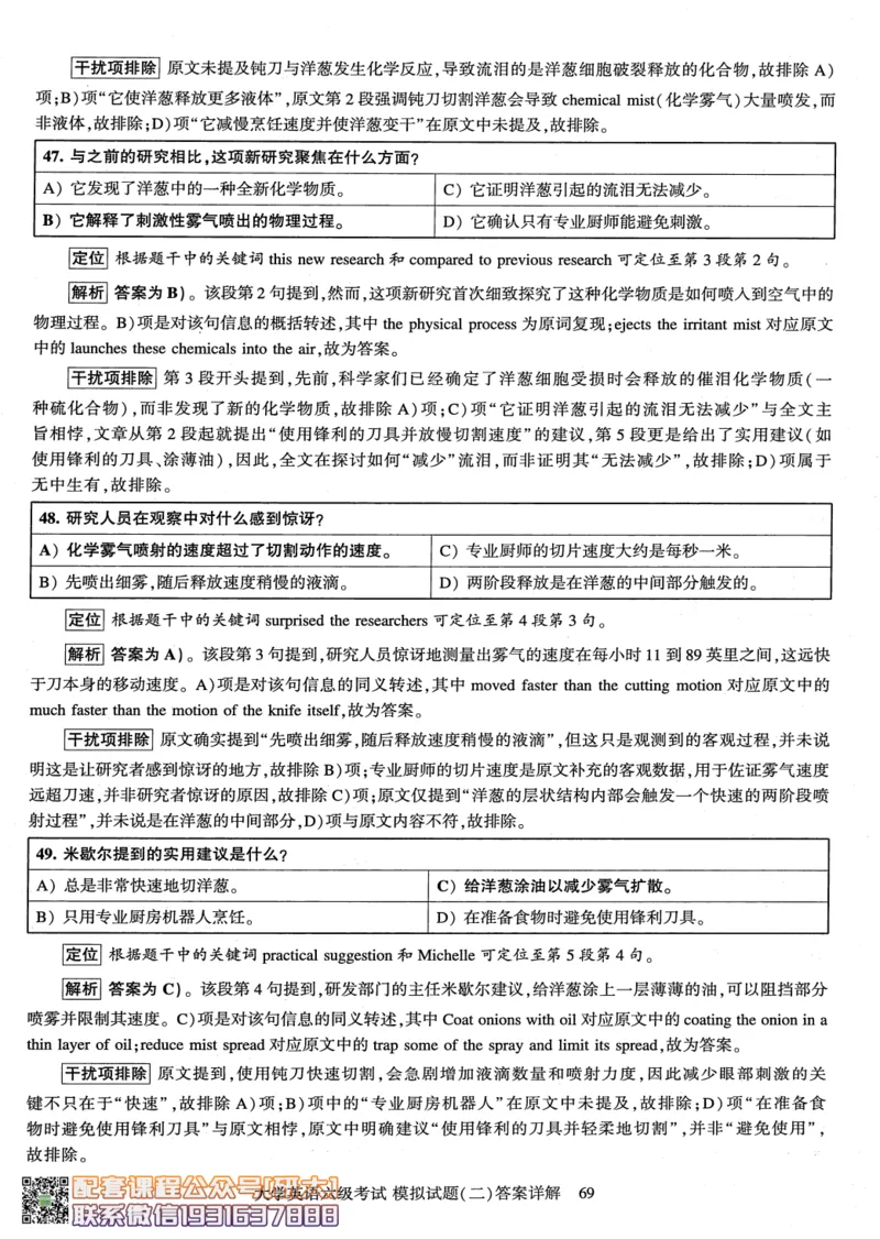 26英语六级-模拟预测卷3套模拟预测卷+答案详解--刘晓燕_2026年6月其他机构_06.2026六级英语26年06月_06.2026六级英语刘晓燕班_00.书籍讲义
