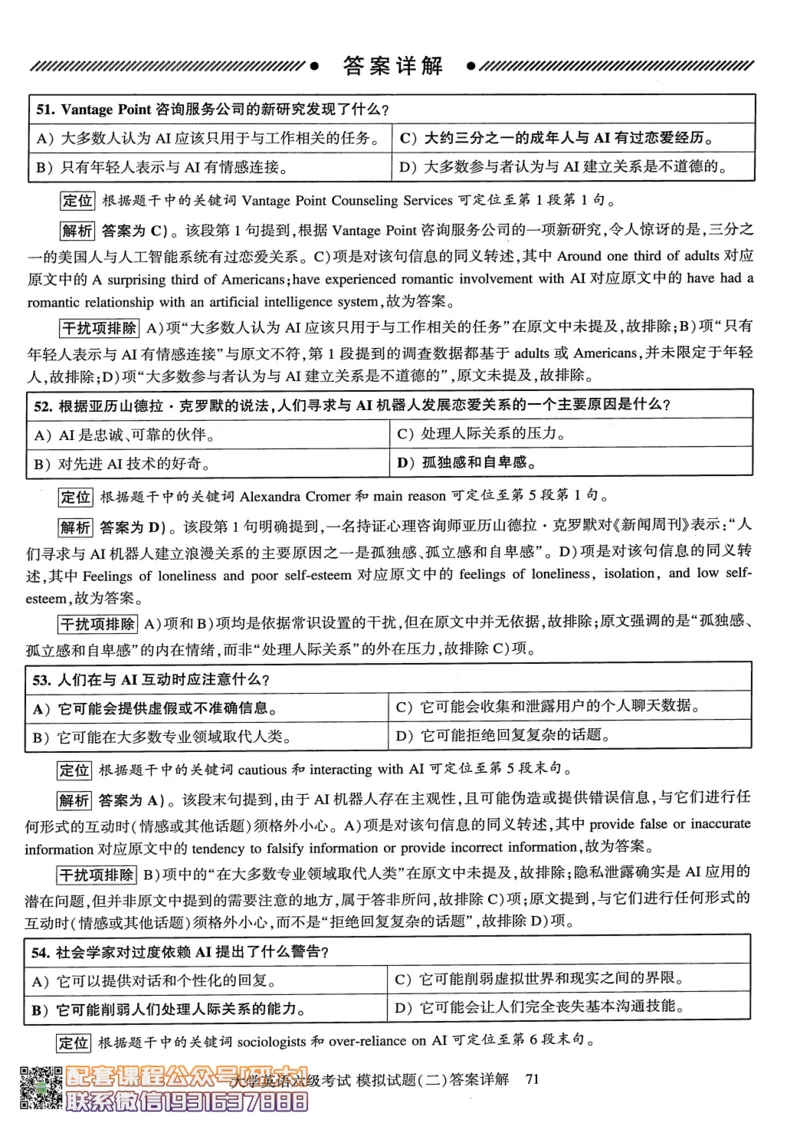 26英语六级-模拟预测卷3套模拟预测卷+答案详解--刘晓燕_2026年6月其他机构_06.2026六级英语26年06月_06.2026六级英语刘晓燕班_00.书籍讲义