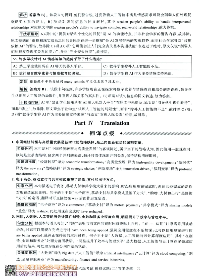 26英语六级-模拟预测卷3套模拟预测卷+答案详解--刘晓燕_2026年6月其他机构_06.2026六级英语26年06月_06.2026六级英语刘晓燕班_00.书籍讲义