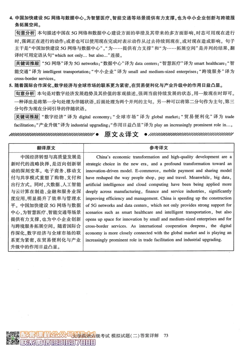 26英语六级-模拟预测卷3套模拟预测卷+答案详解--刘晓燕_2026年6月其他机构_06.2026六级英语26年06月_06.2026六级英语刘晓燕班_00.书籍讲义