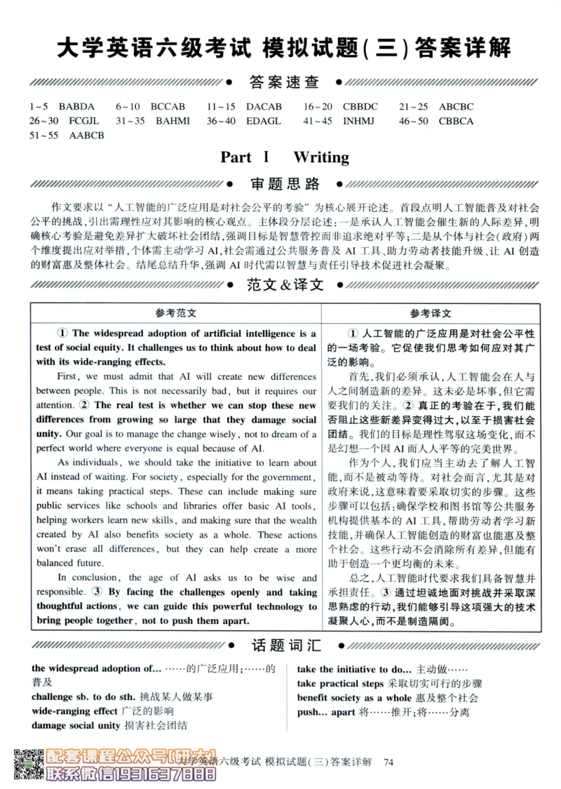 26英语六级-模拟预测卷3套模拟预测卷+答案详解--刘晓燕_2026年6月其他机构_06.2026六级英语26年06月_06.2026六级英语刘晓燕班_00.书籍讲义
