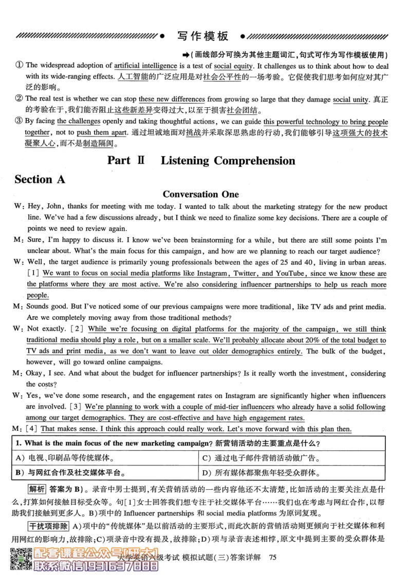 26英语六级-模拟预测卷3套模拟预测卷+答案详解--刘晓燕_2026年6月其他机构_06.2026六级英语26年06月_06.2026六级英语刘晓燕班_00.书籍讲义