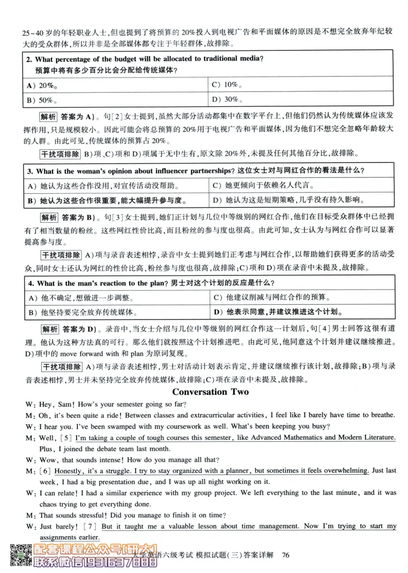 26英语六级-模拟预测卷3套模拟预测卷+答案详解--刘晓燕_2026年6月其他机构_06.2026六级英语26年06月_06.2026六级英语刘晓燕班_00.书籍讲义