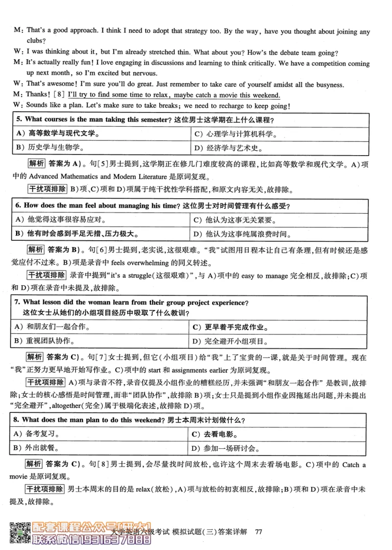 26英语六级-模拟预测卷3套模拟预测卷+答案详解--刘晓燕_2026年6月其他机构_06.2026六级英语26年06月_06.2026六级英语刘晓燕班_00.书籍讲义