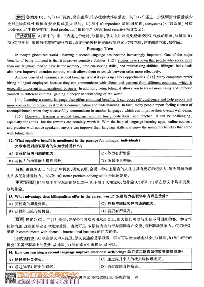 26英语六级-模拟预测卷3套模拟预测卷+答案详解--刘晓燕_2026年6月其他机构_06.2026六级英语26年06月_06.2026六级英语刘晓燕班_00.书籍讲义