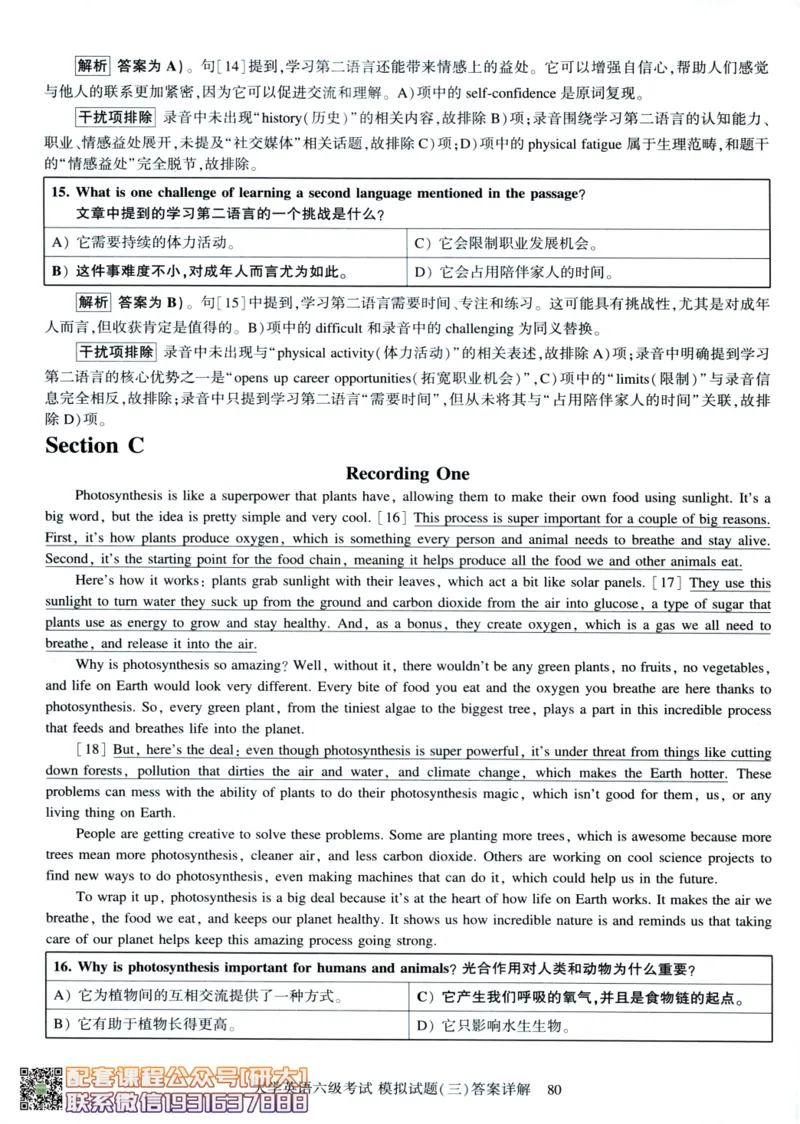 26英语六级-模拟预测卷3套模拟预测卷+答案详解--刘晓燕_2026年6月其他机构_06.2026六级英语26年06月_06.2026六级英语刘晓燕班_00.书籍讲义