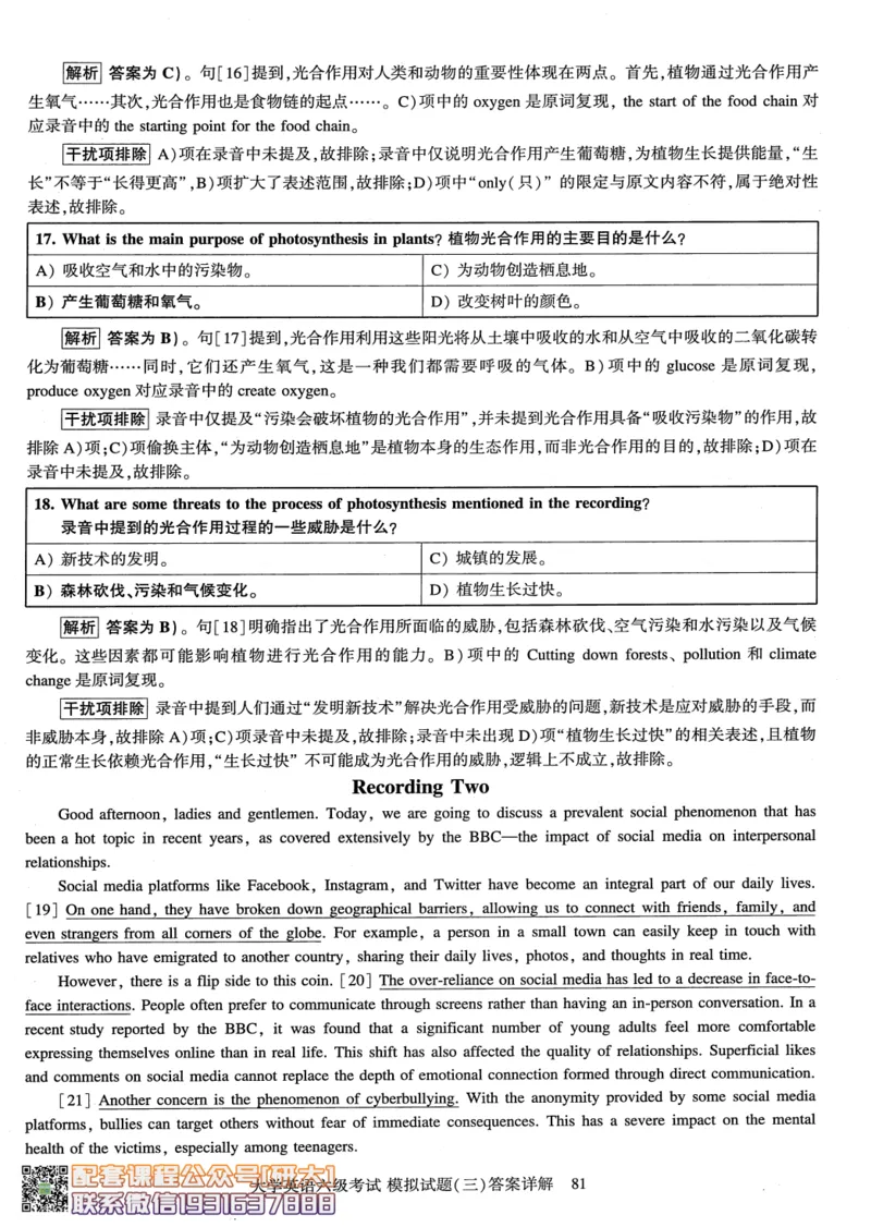 26英语六级-模拟预测卷3套模拟预测卷+答案详解--刘晓燕_2026年6月其他机构_06.2026六级英语26年06月_06.2026六级英语刘晓燕班_00.书籍讲义
