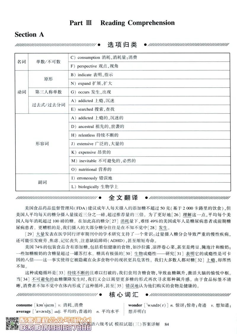 26英语六级-模拟预测卷3套模拟预测卷+答案详解--刘晓燕_2026年6月其他机构_06.2026六级英语26年06月_06.2026六级英语刘晓燕班_00.书籍讲义