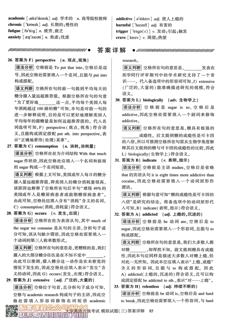 26英语六级-模拟预测卷3套模拟预测卷+答案详解--刘晓燕_2026年6月其他机构_06.2026六级英语26年06月_06.2026六级英语刘晓燕班_00.书籍讲义
