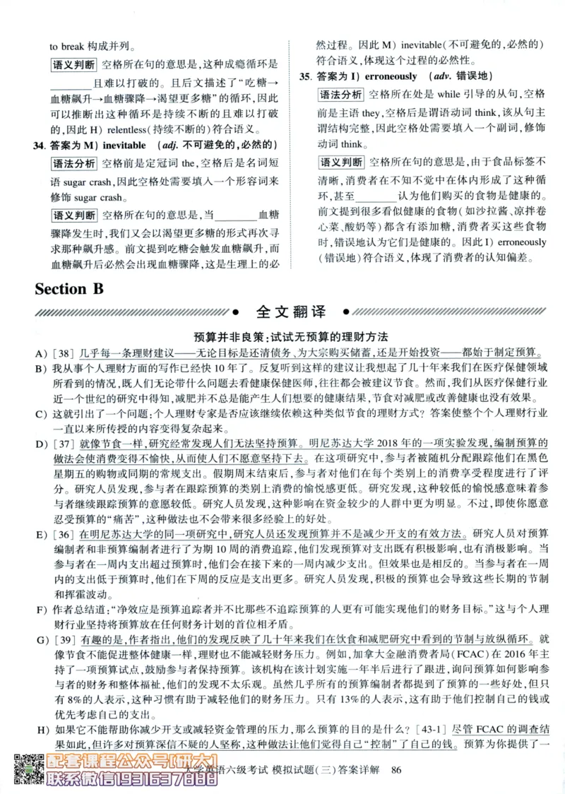 26英语六级-模拟预测卷3套模拟预测卷+答案详解--刘晓燕_2026年6月其他机构_06.2026六级英语26年06月_06.2026六级英语刘晓燕班_00.书籍讲义