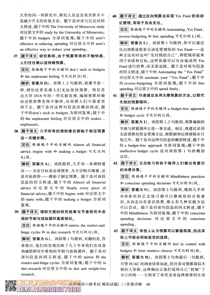 26英语六级-模拟预测卷3套模拟预测卷+答案详解--刘晓燕_2026年6月其他机构_06.2026六级英语26年06月_06.2026六级英语刘晓燕班_00.书籍讲义