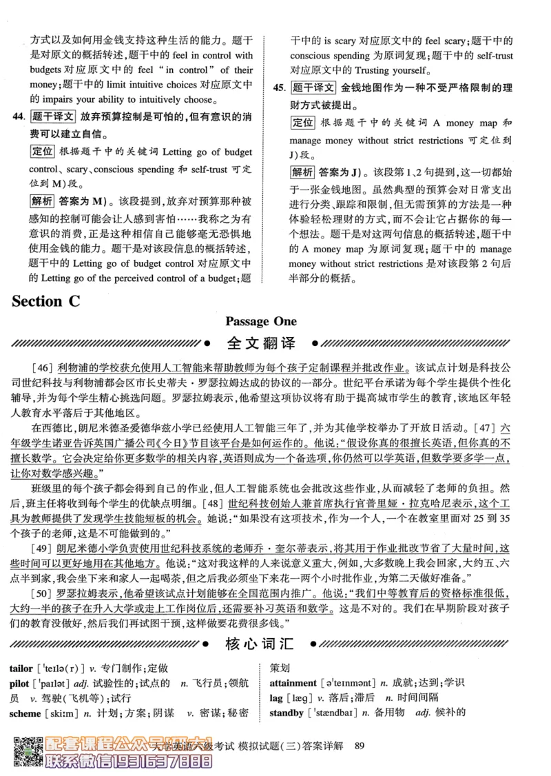 26英语六级-模拟预测卷3套模拟预测卷+答案详解--刘晓燕_2026年6月其他机构_06.2026六级英语26年06月_06.2026六级英语刘晓燕班_00.书籍讲义