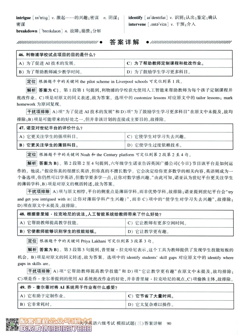 26英语六级-模拟预测卷3套模拟预测卷+答案详解--刘晓燕_2026年6月其他机构_06.2026六级英语26年06月_06.2026六级英语刘晓燕班_00.书籍讲义
