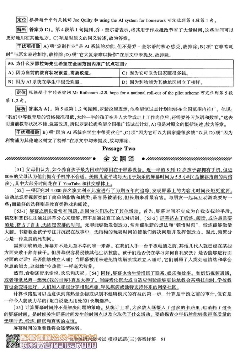 26英语六级-模拟预测卷3套模拟预测卷+答案详解--刘晓燕_2026年6月其他机构_06.2026六级英语26年06月_06.2026六级英语刘晓燕班_00.书籍讲义