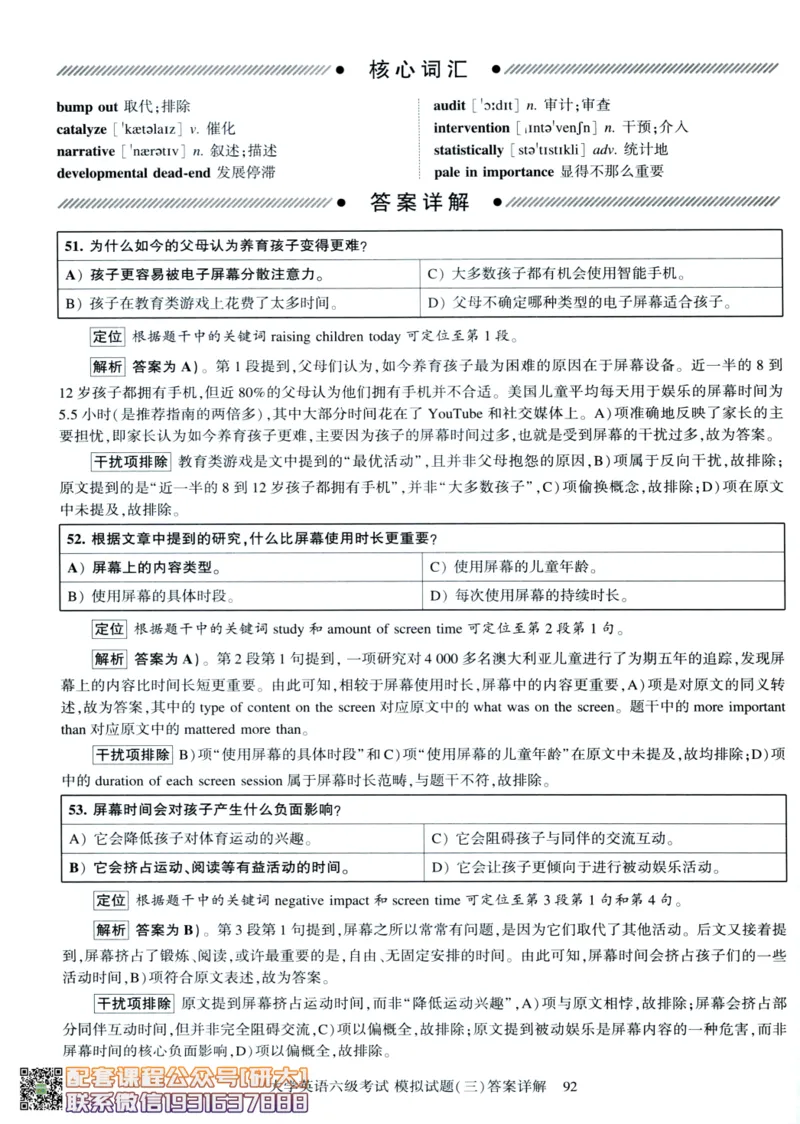 26英语六级-模拟预测卷3套模拟预测卷+答案详解--刘晓燕_2026年6月其他机构_06.2026六级英语26年06月_06.2026六级英语刘晓燕班_00.书籍讲义