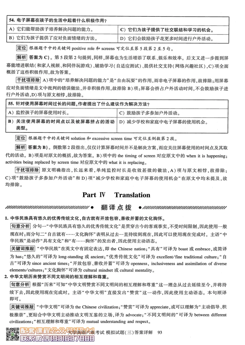 26英语六级-模拟预测卷3套模拟预测卷+答案详解--刘晓燕_2026年6月其他机构_06.2026六级英语26年06月_06.2026六级英语刘晓燕班_00.书籍讲义