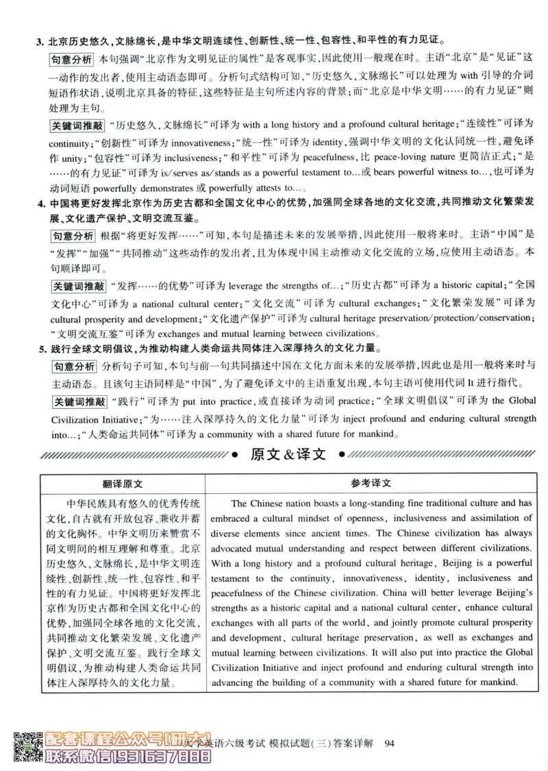 26英语六级-模拟预测卷3套模拟预测卷+答案详解--刘晓燕_2026年6月其他机构_06.2026六级英语26年06月_06.2026六级英语刘晓燕班_00.书籍讲义