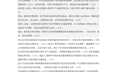 余姚中学2025学年第二学期4月质量检测高一政治学科答案_2026年04月高一试卷_260421浙江省余姚中学2025-2026学年高一下学期4月质量检测试题