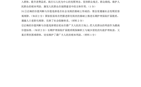 余姚中学2025学年第二学期4月质量检测高一政治学科答案_2026年04月高一试卷_260421浙江省余姚中学2025-2026学年高一下学期4月质量检测试题