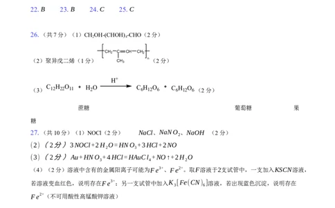 余姚中学2024学年第二学期期中检测高一化学（选考）答案_2025年05月试卷_0501浙江省余姚中学2024-2025学年高一下学期期中考试