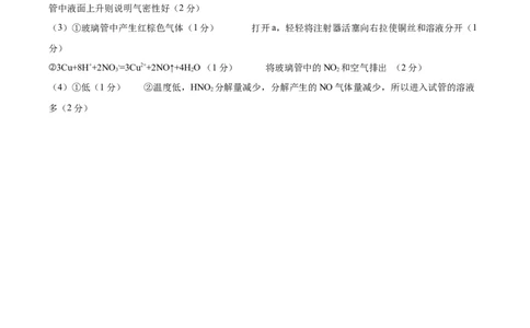 余姚中学2024学年第二学期期中检测高一化学（选考）答案_2025年05月试卷_0501浙江省余姚中学2024-2025学年高一下学期期中考试